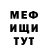 МЕФ мука SergiO Tsu